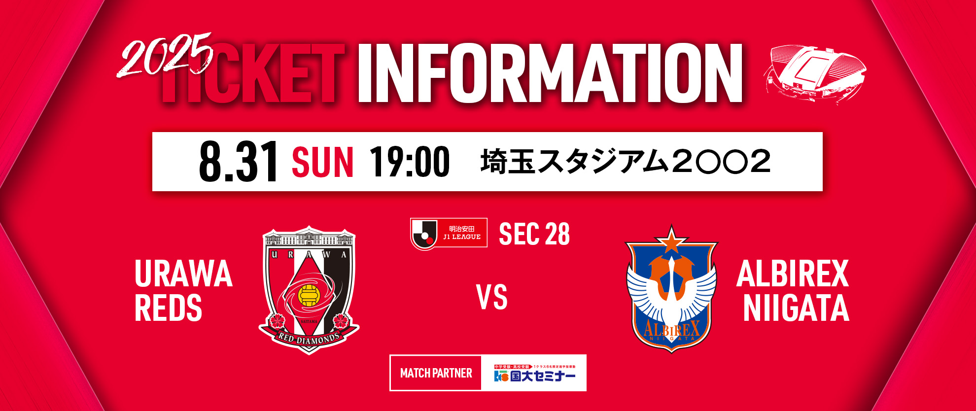 試合選択（リスト）｜REX TICKET