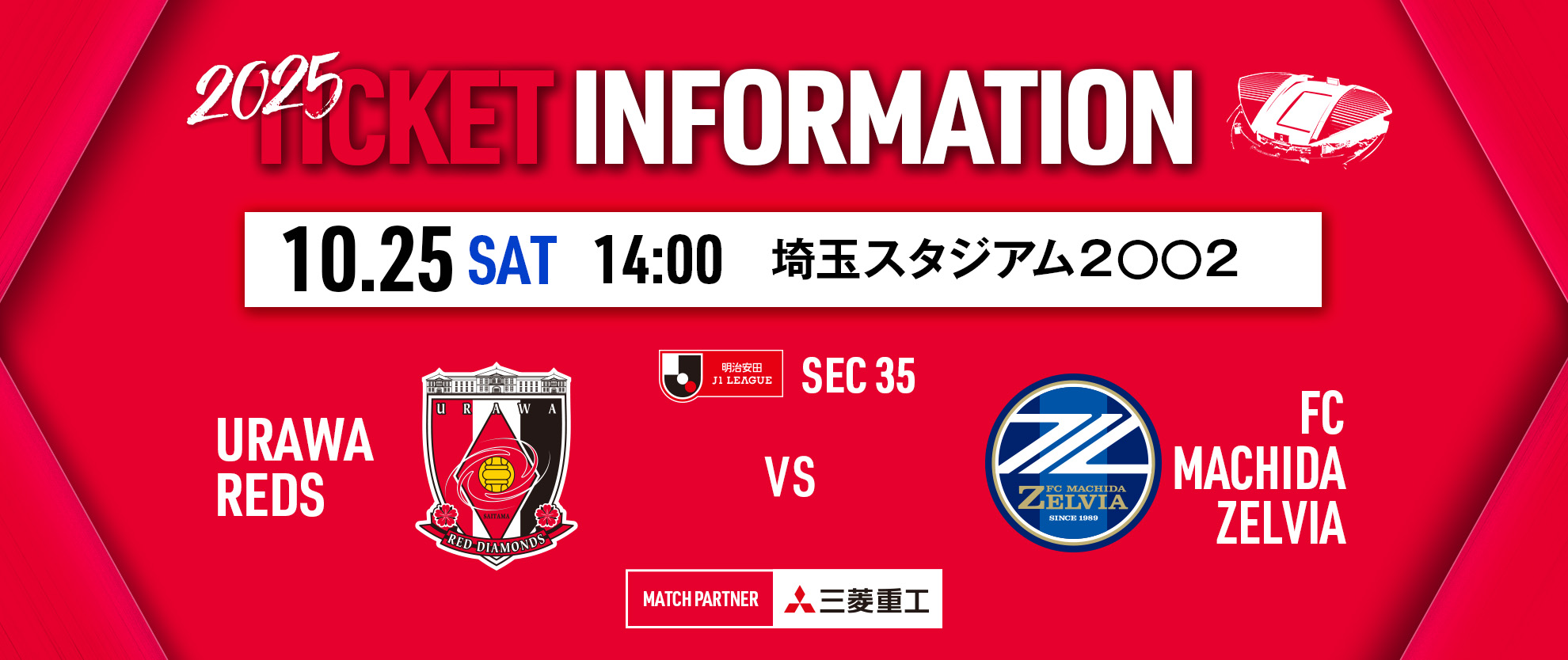 試合選択（リスト）｜REX TICKET