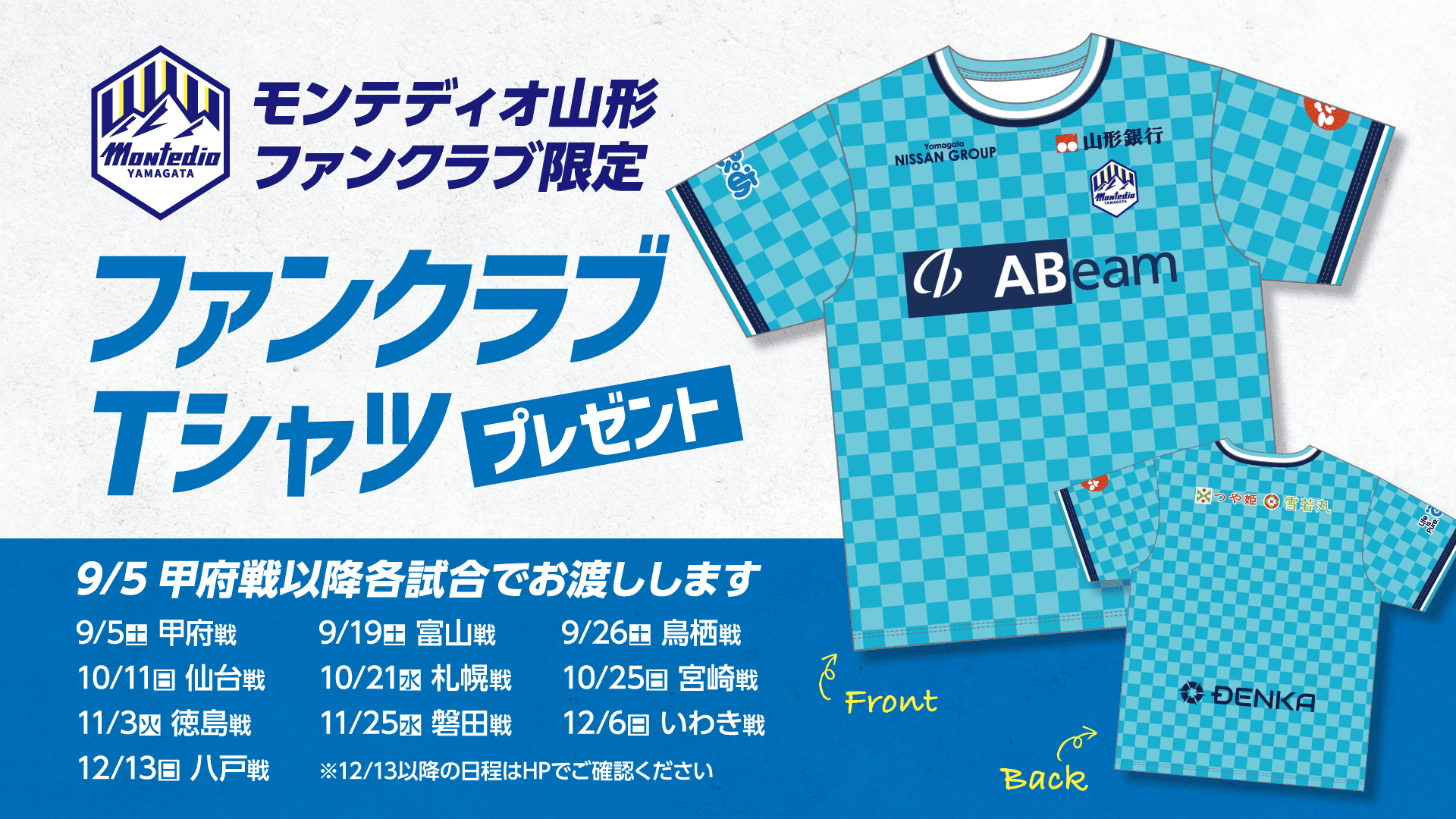 モンテディオ山形 | モンテディオ山形 2026/27シーズン ファンクラブ
