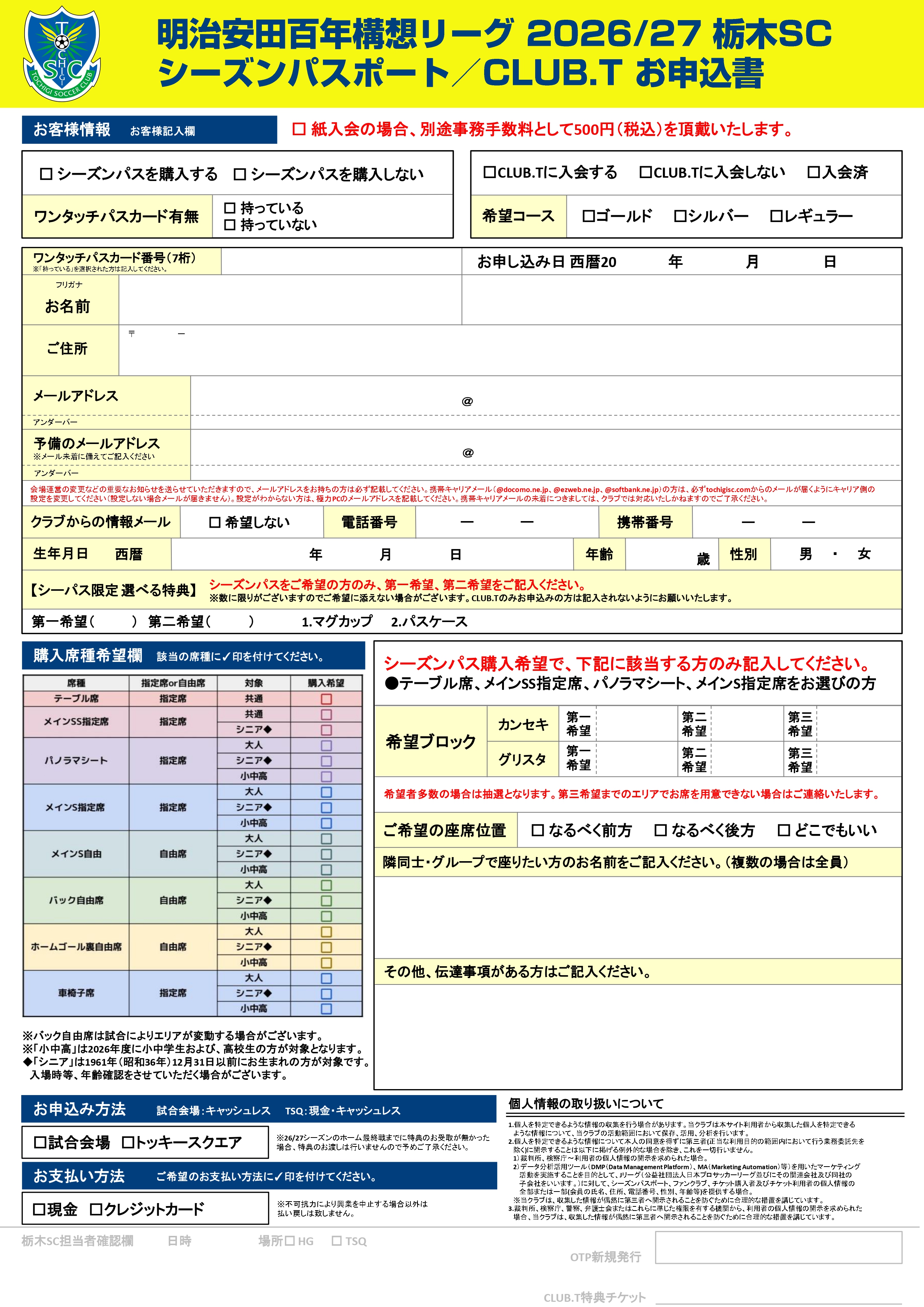 栃木SC「シーズンパスポート」2026/27シーズン特設ページ